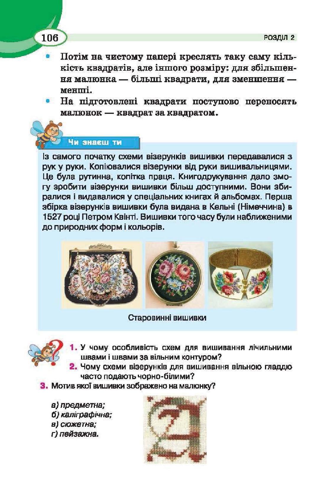 Мініатюра 106