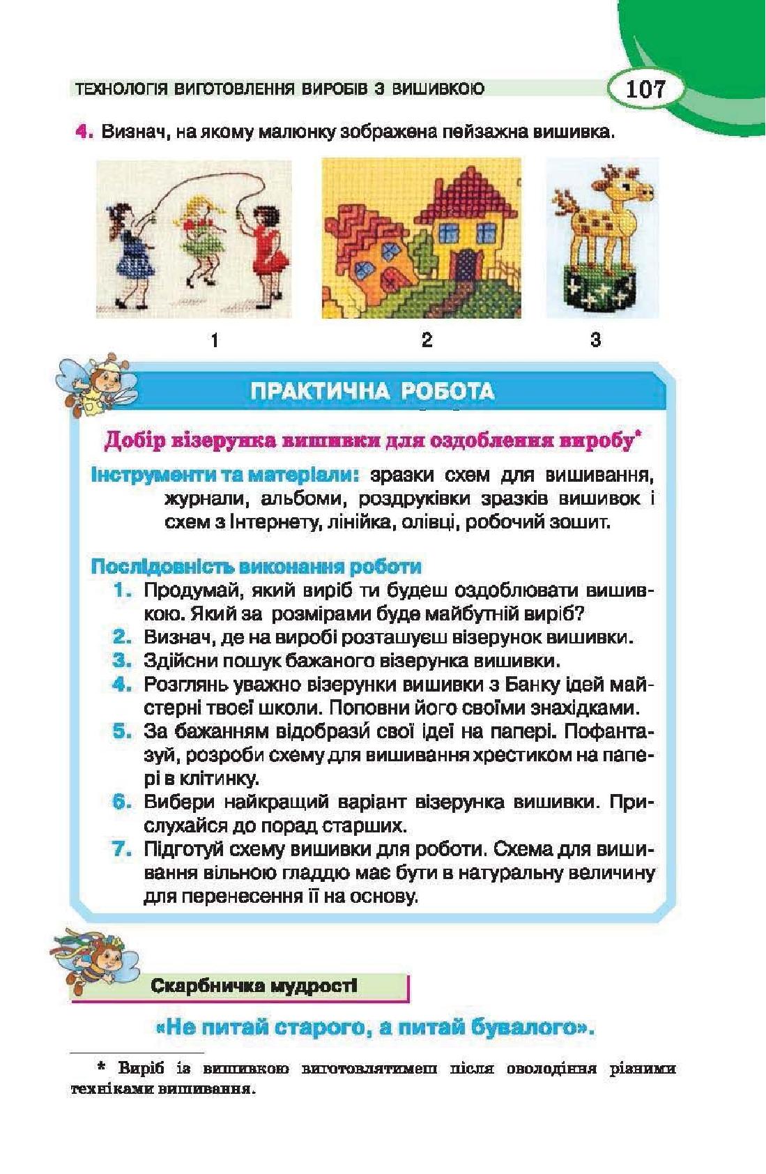 Мініатюра 107