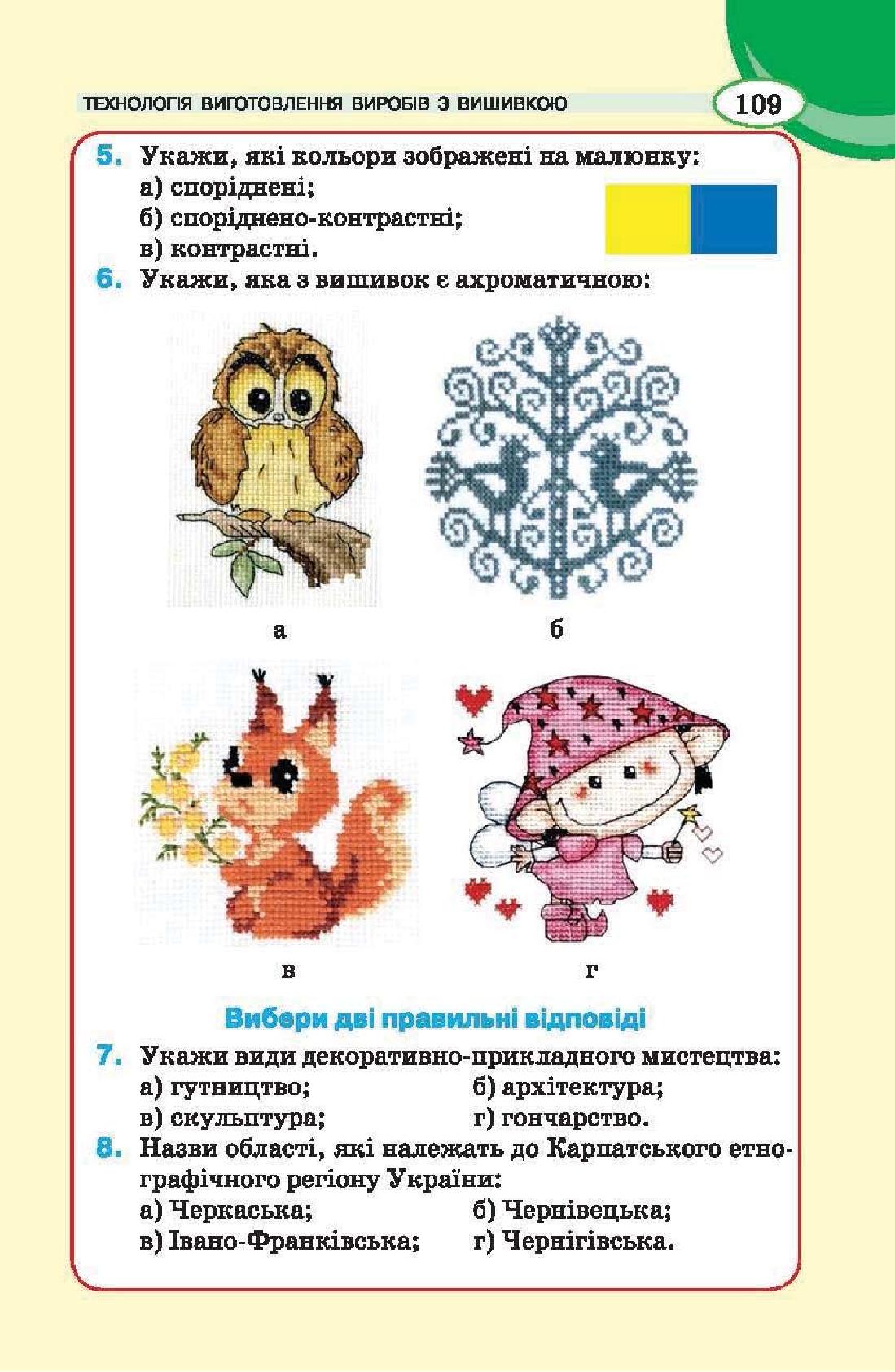 Мініатюра 109