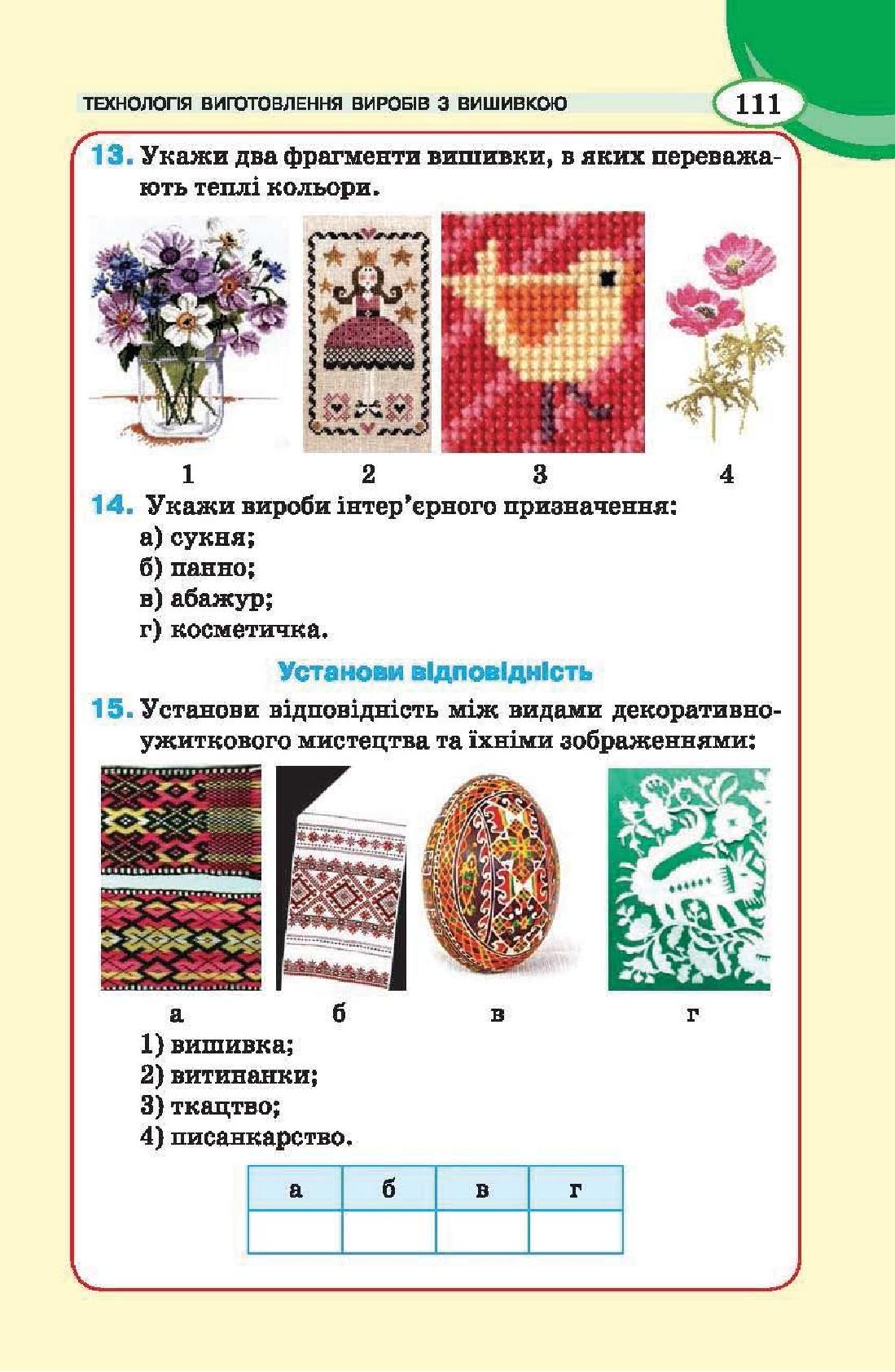 Мініатюра 111
