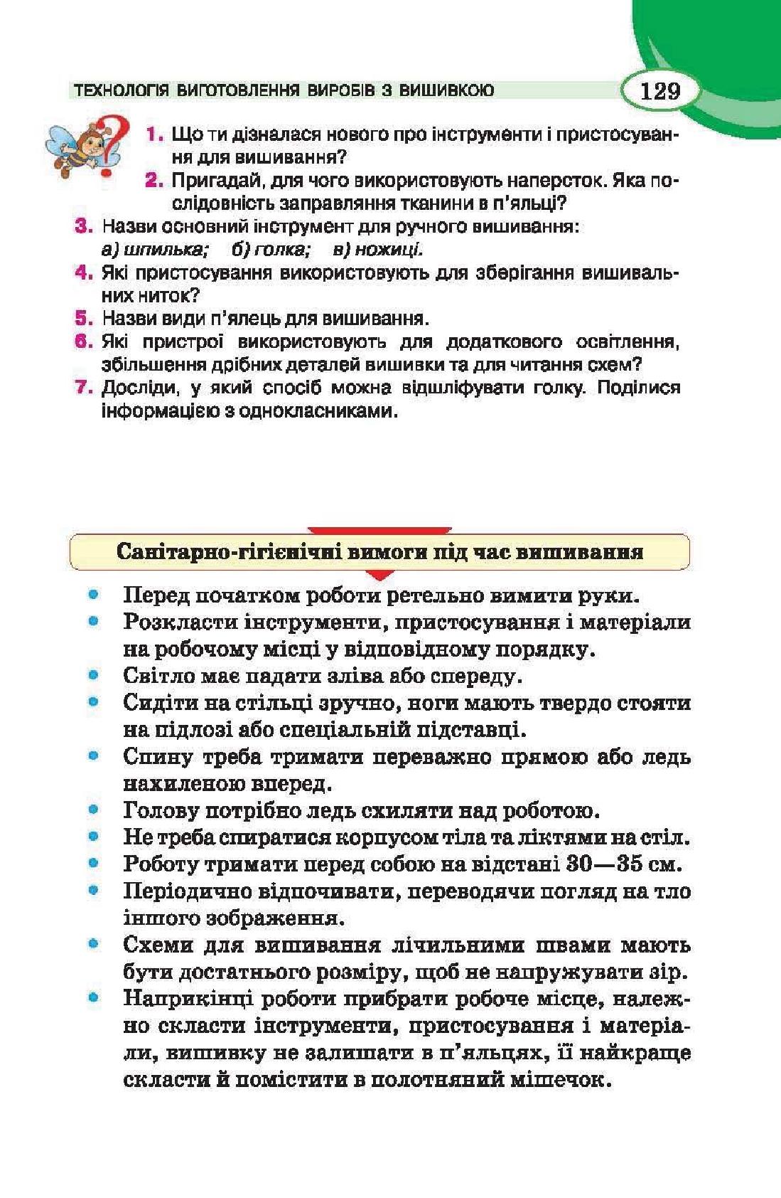 Мініатюра 129