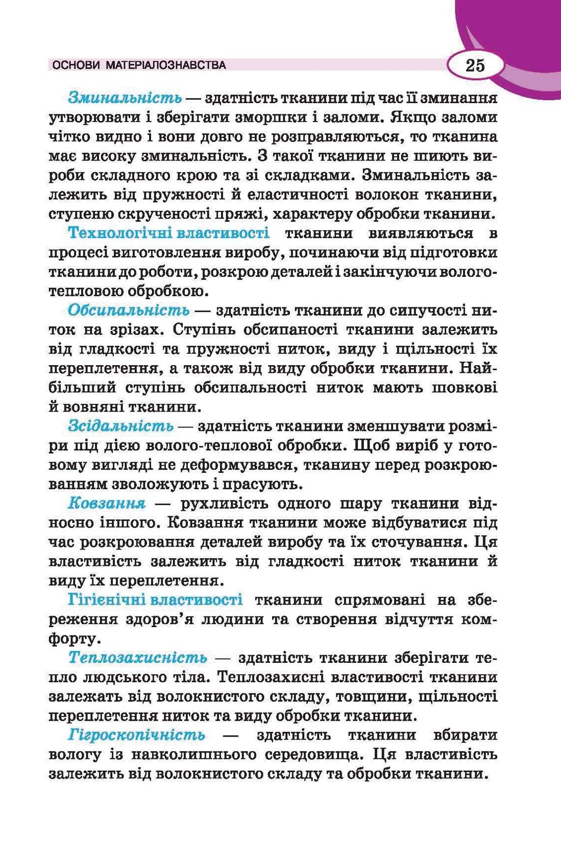 Мініатюра 25