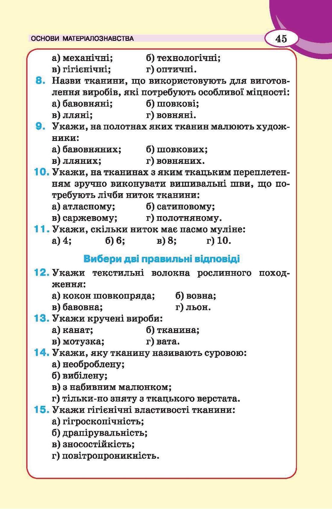 Мініатюра 45