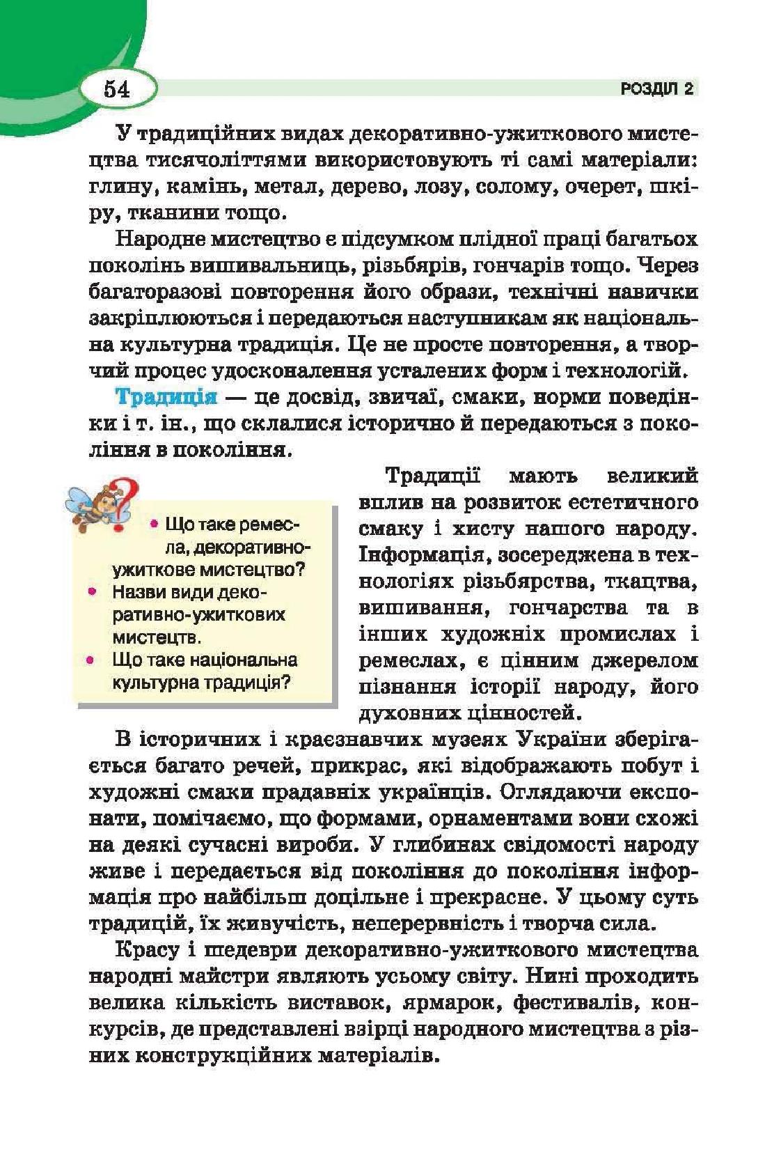 Мініатюра 54