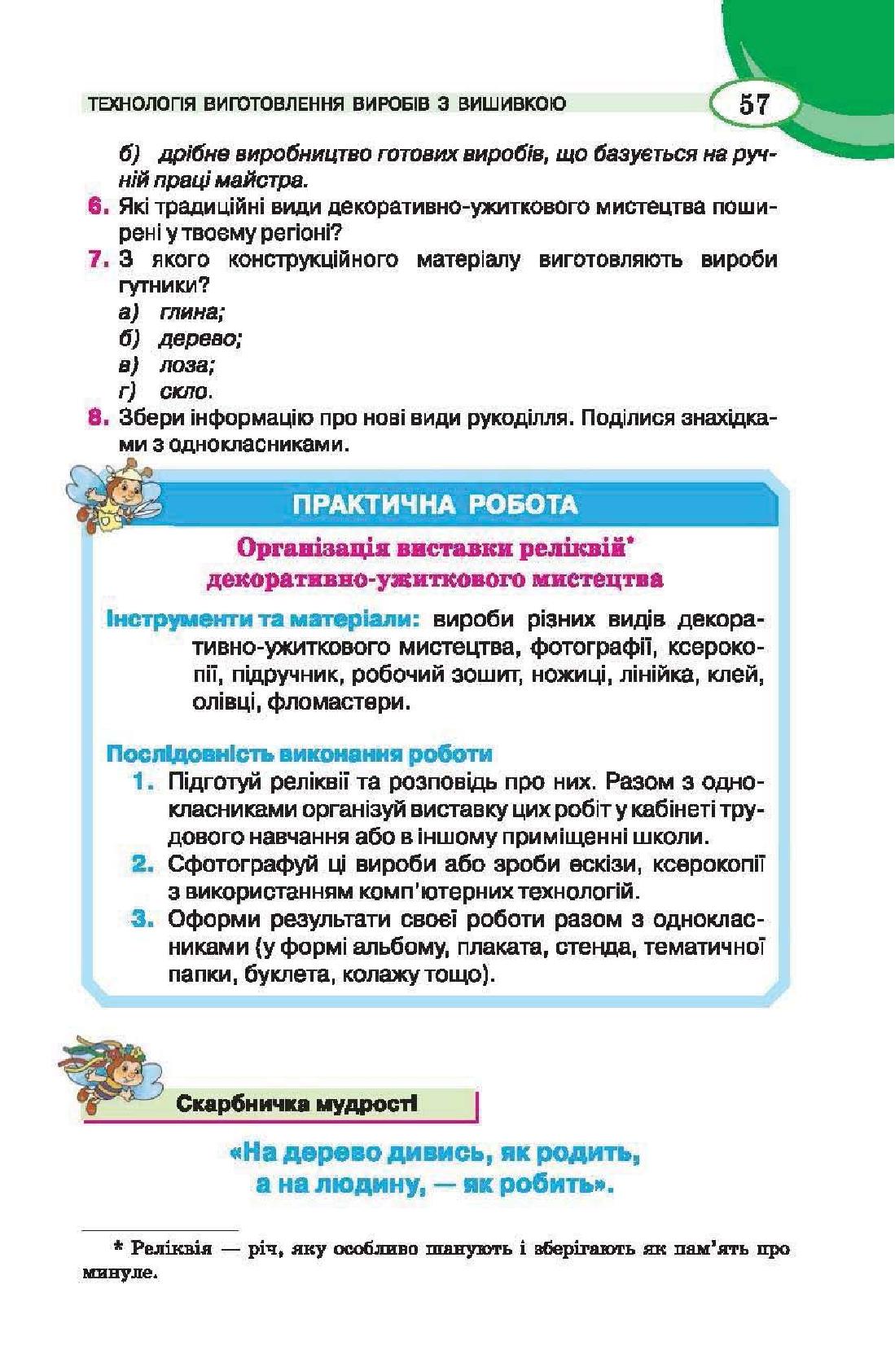 Мініатюра 57