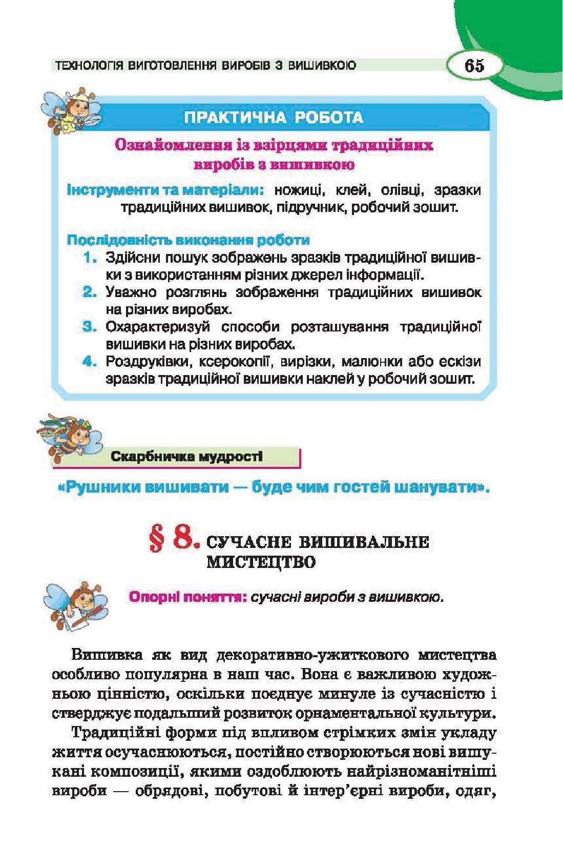 Мініатюра 65