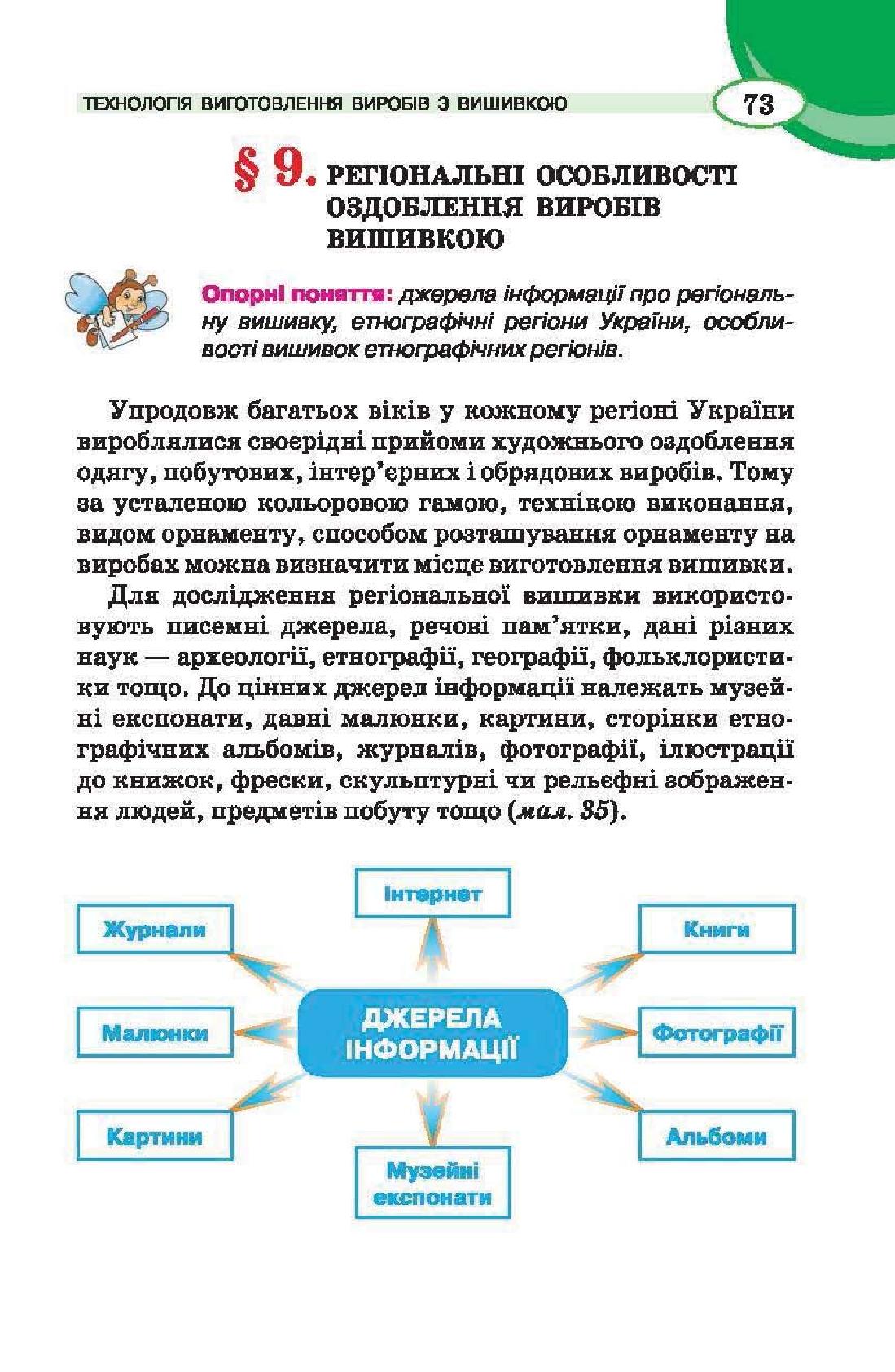 Мініатюра 73