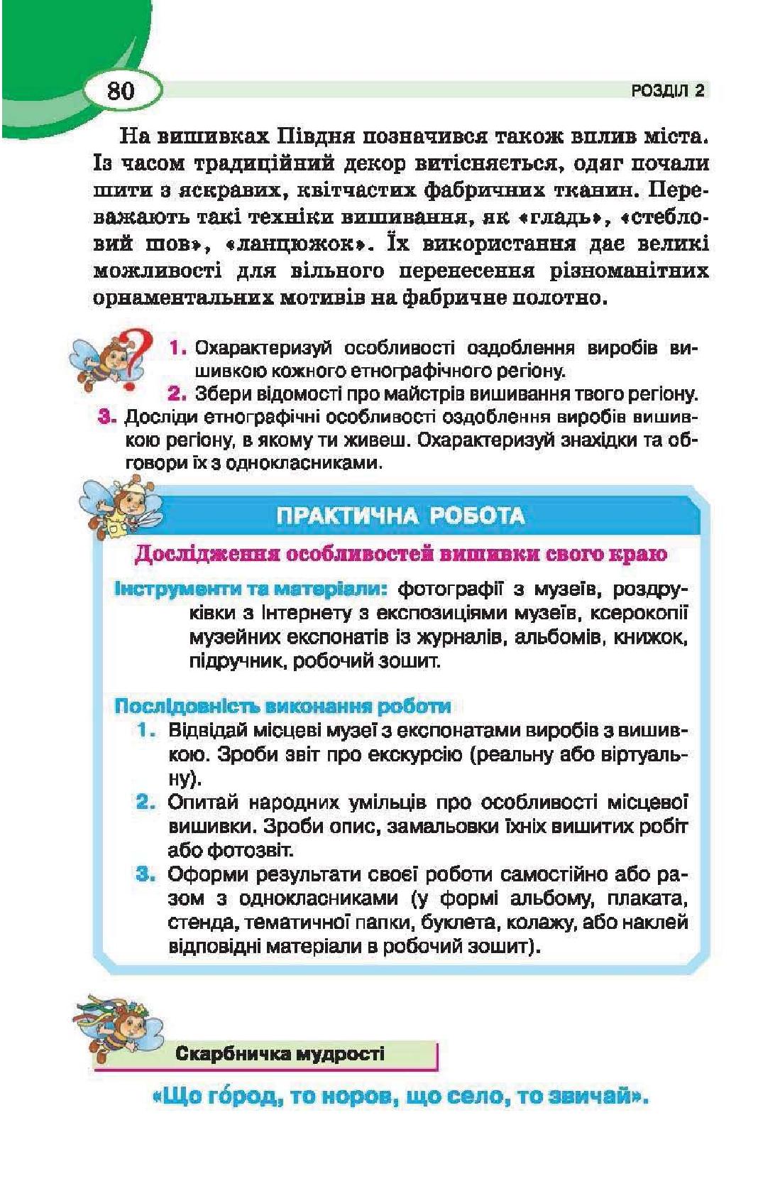 Мініатюра 80