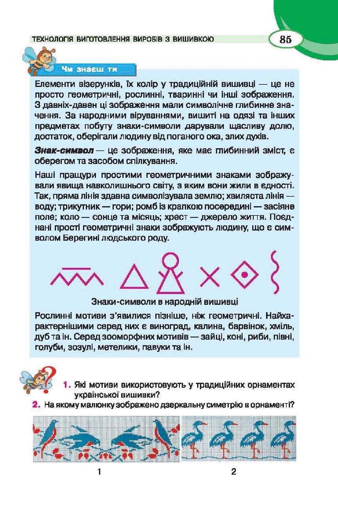 Мініатюра 85