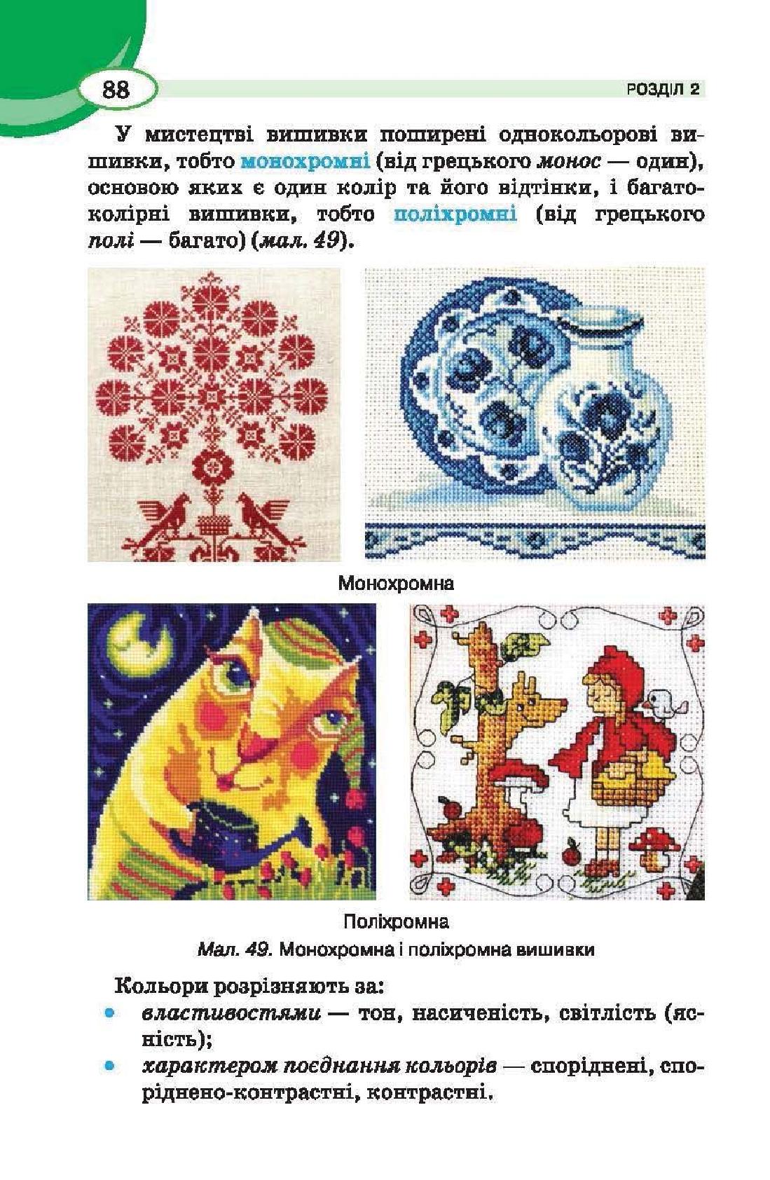 Мініатюра 88