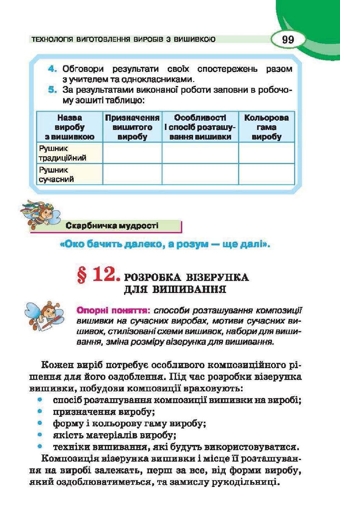 Мініатюра 99