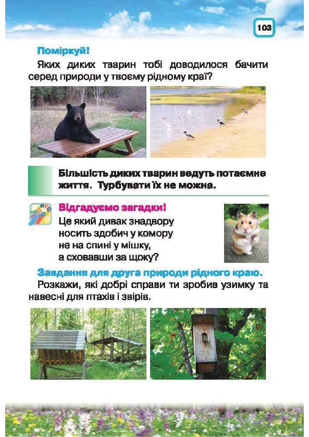 Мініатюра 103