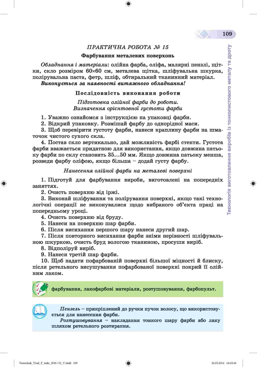Мініатюра 109