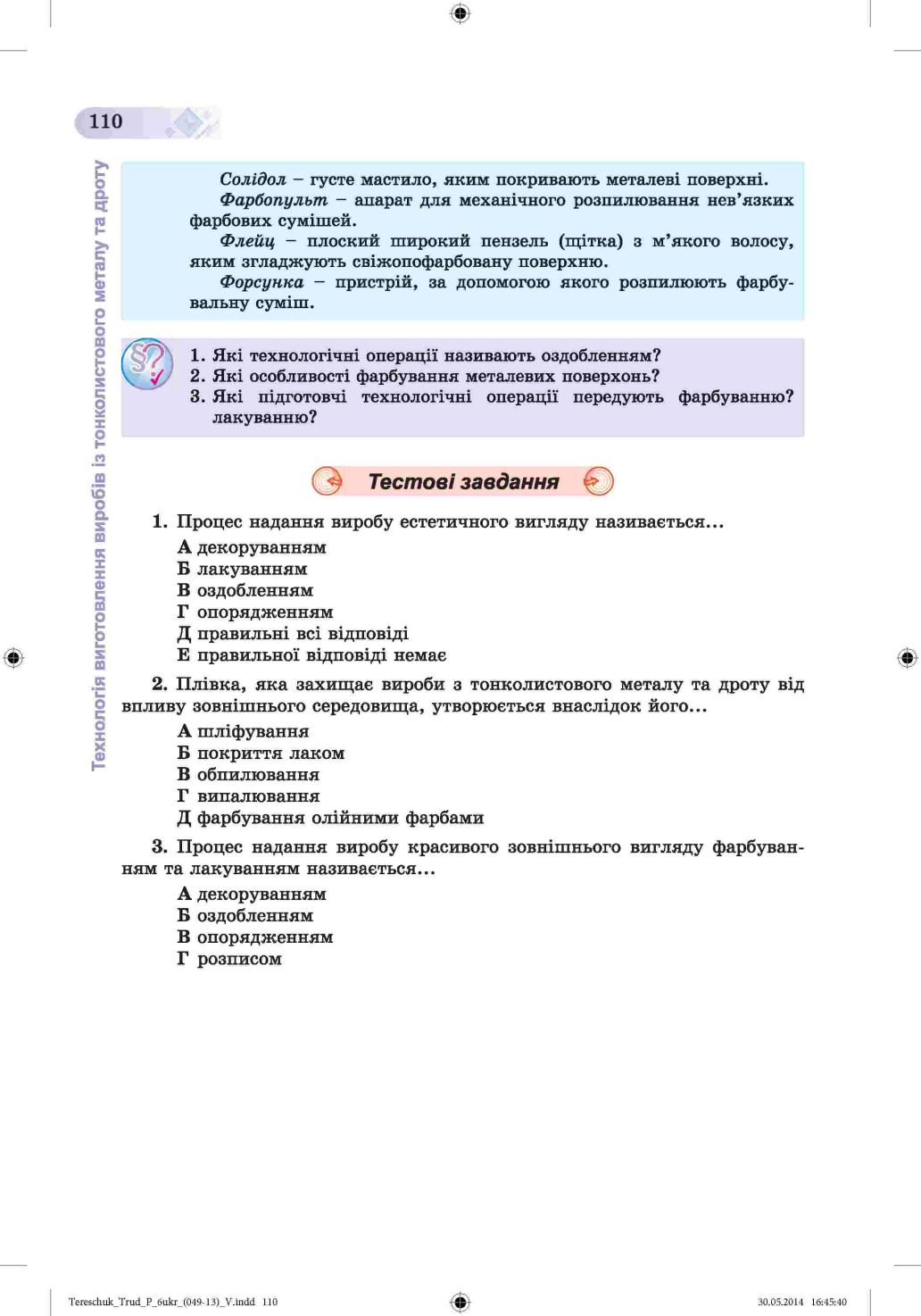 Мініатюра 110