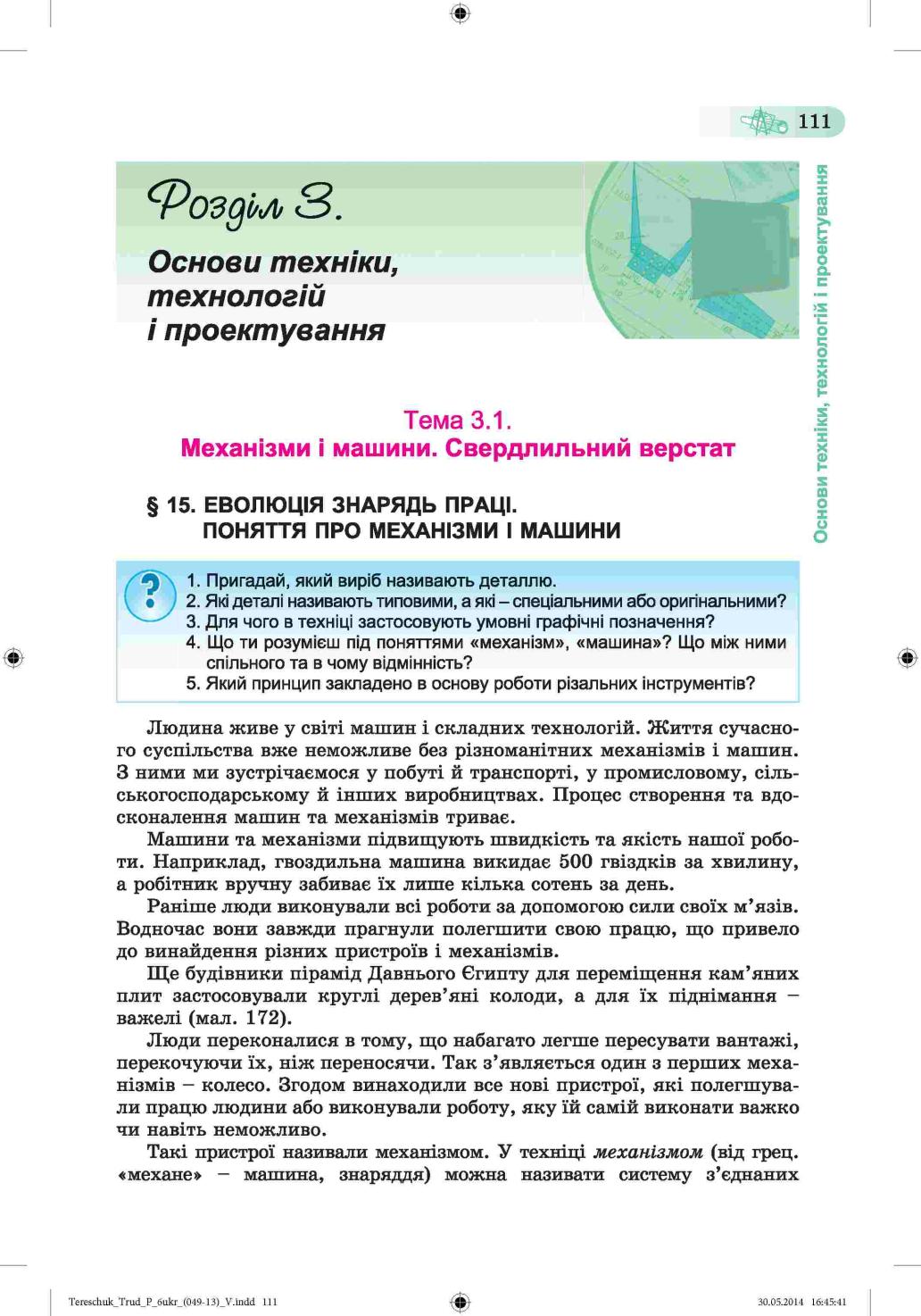 Мініатюра 111