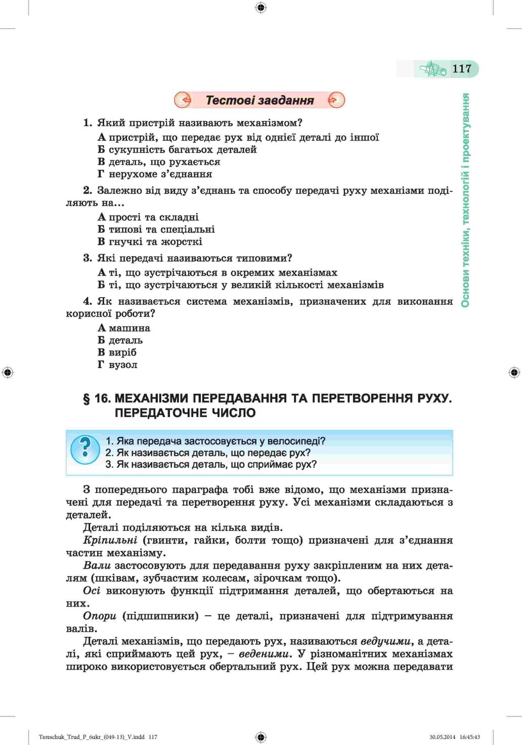 Мініатюра 117
