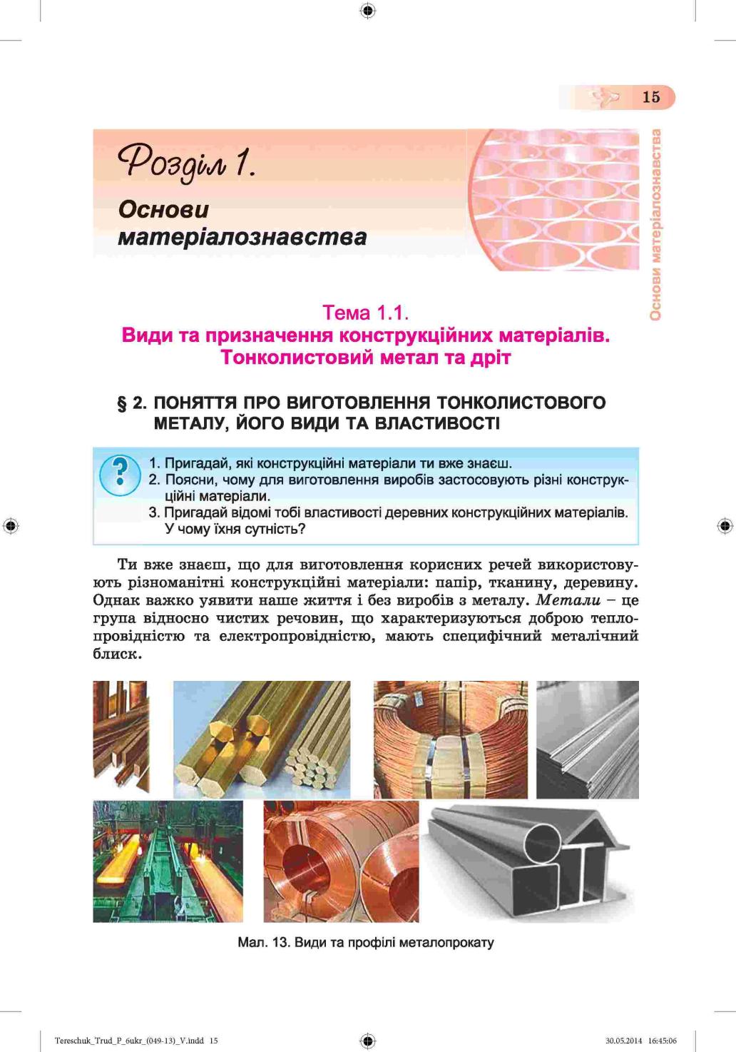 Мініатюра 15