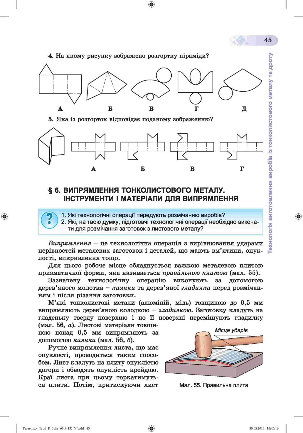 Мініатюра 45