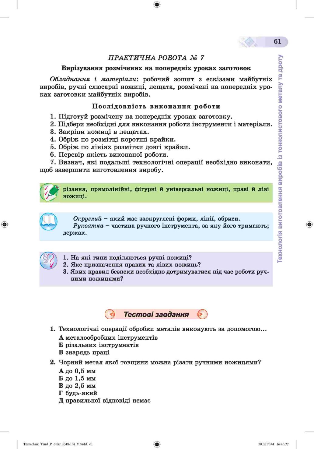 Мініатюра 61