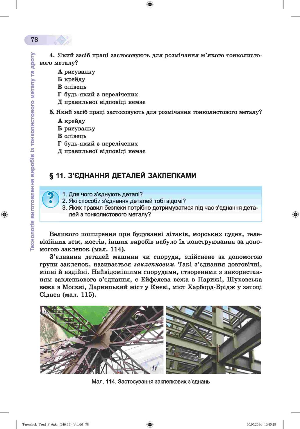 Мініатюра 78