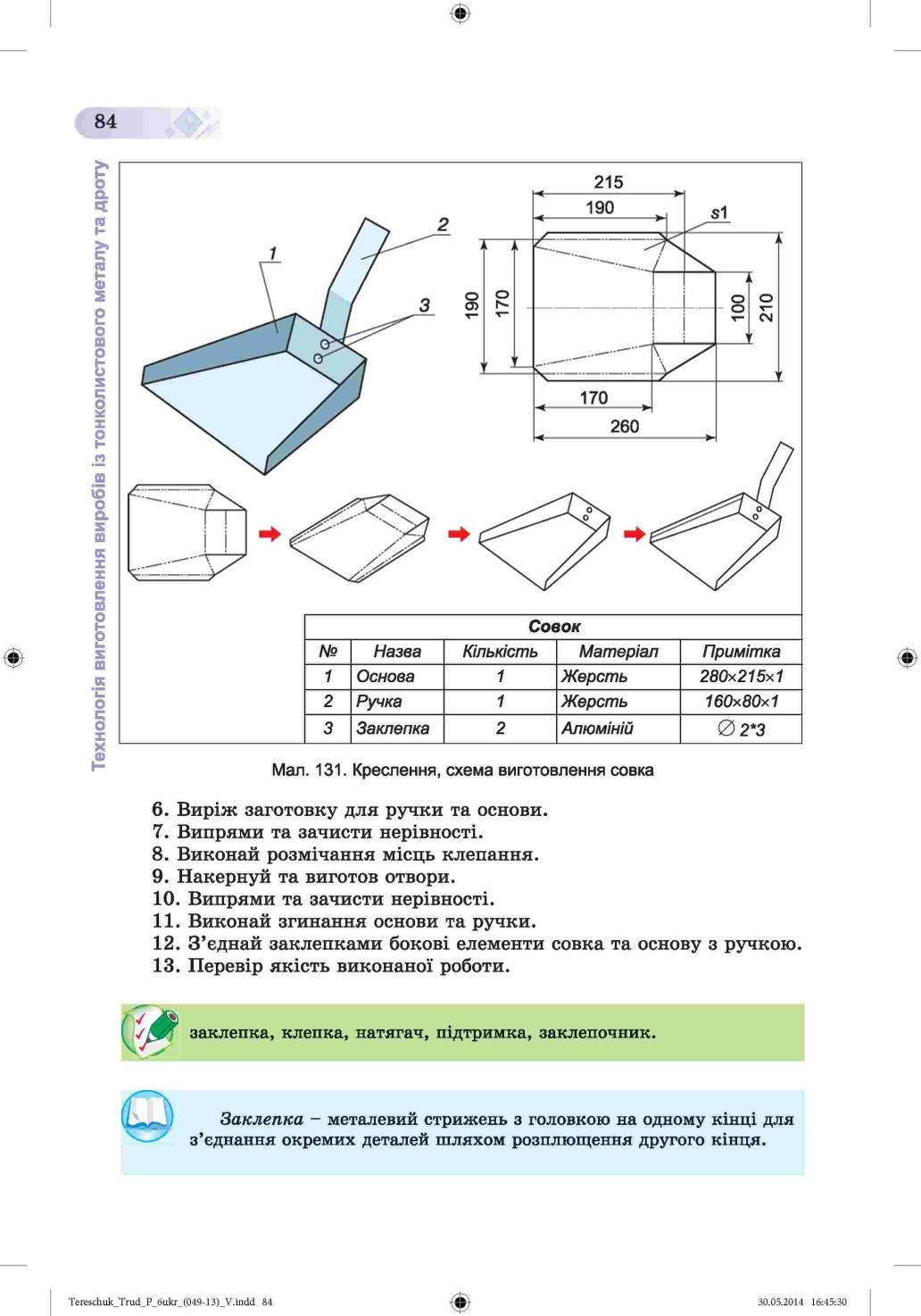 Мініатюра 84