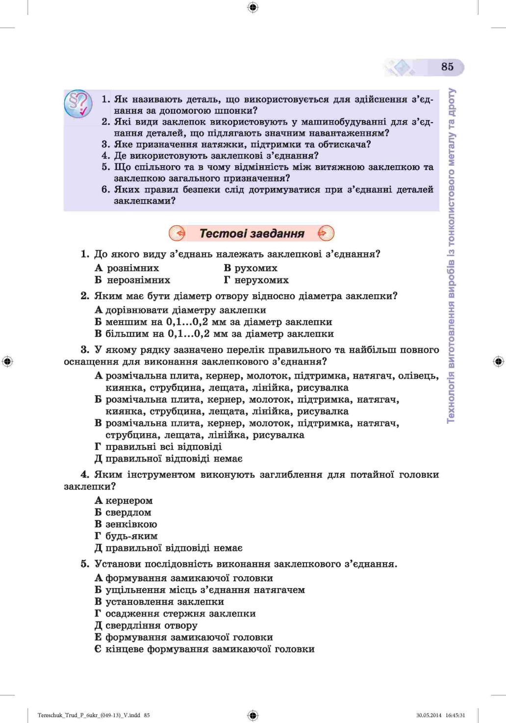 Мініатюра 85