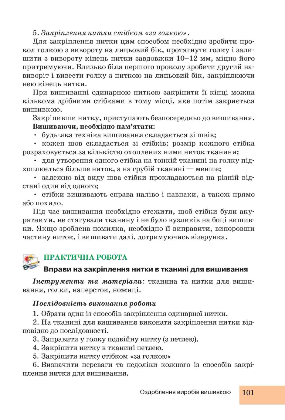 Мініатюра 101