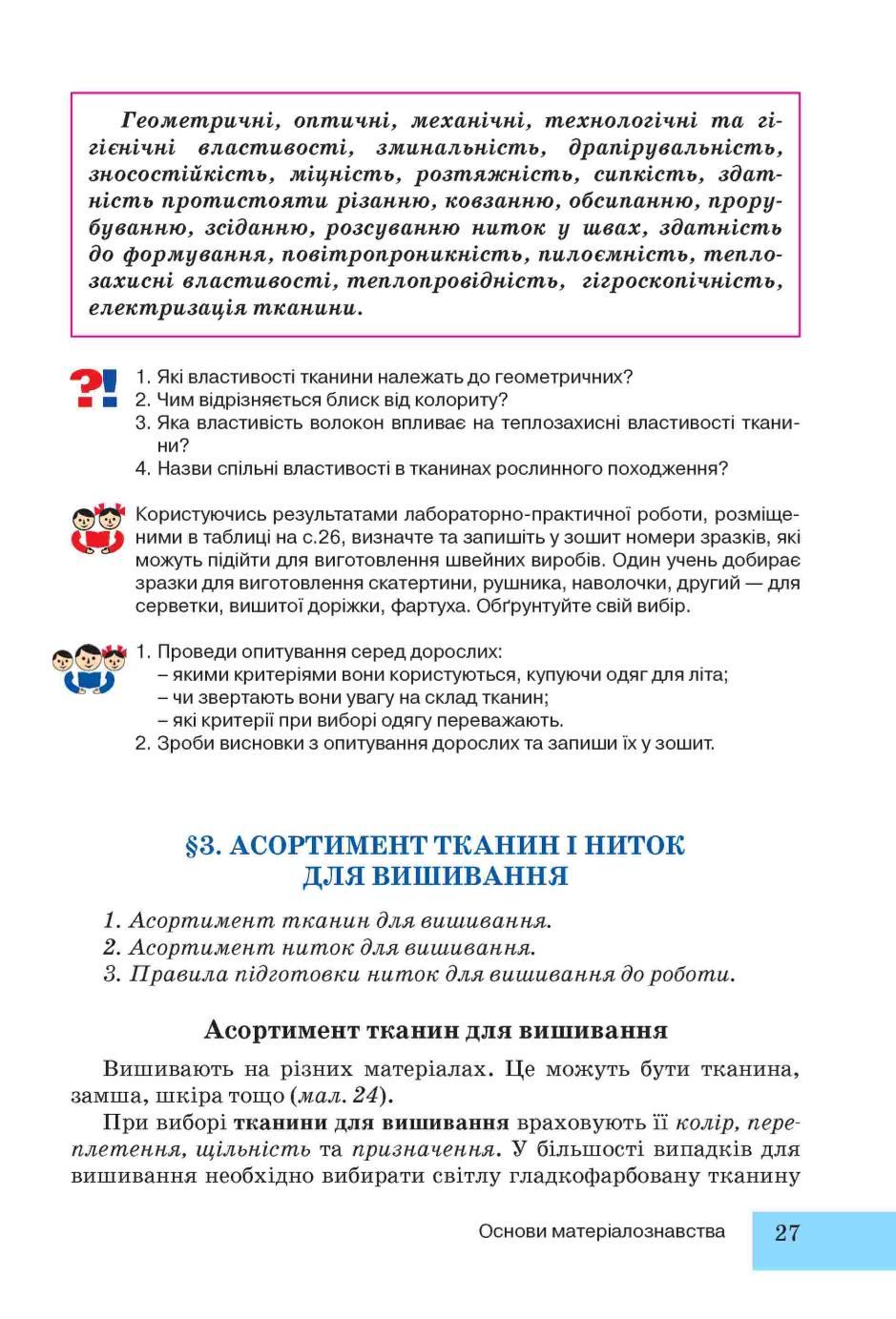 Мініатюра 27