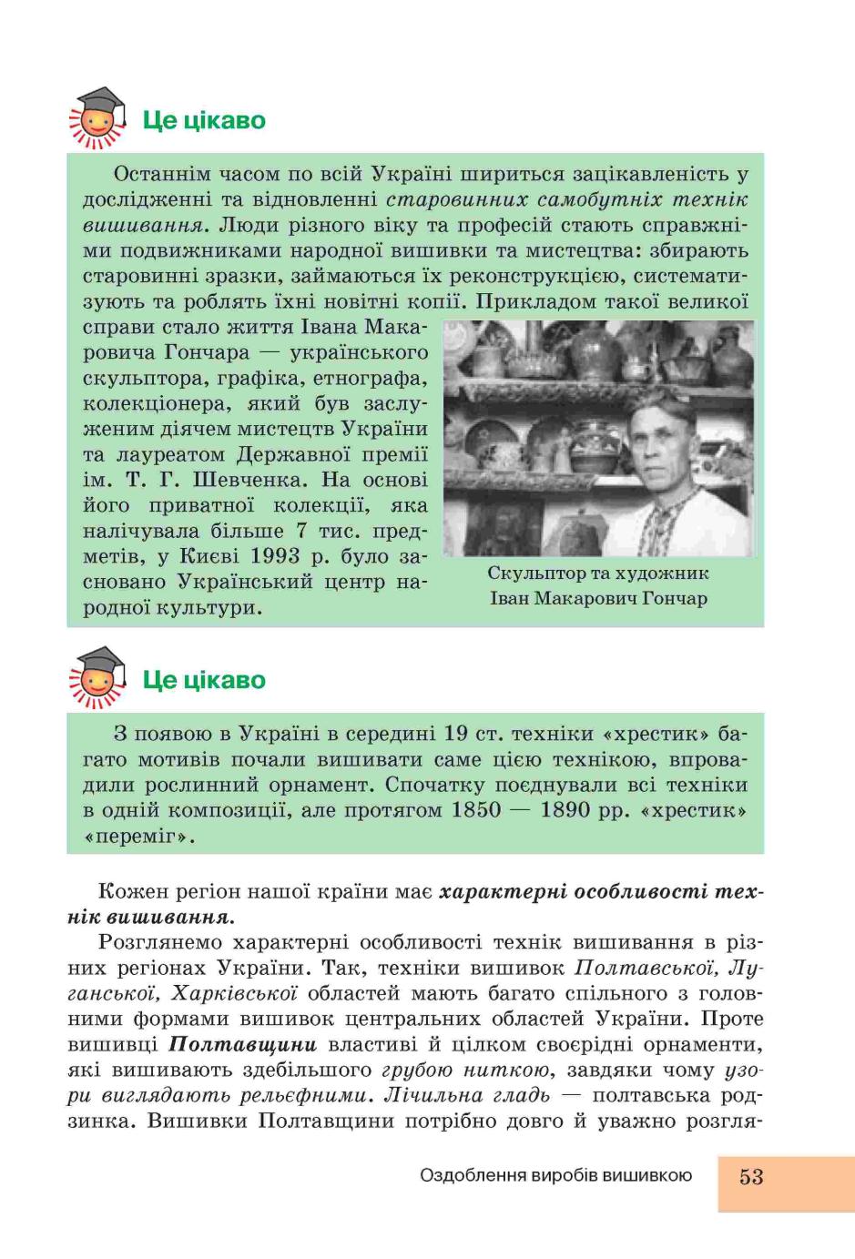 Мініатюра 53