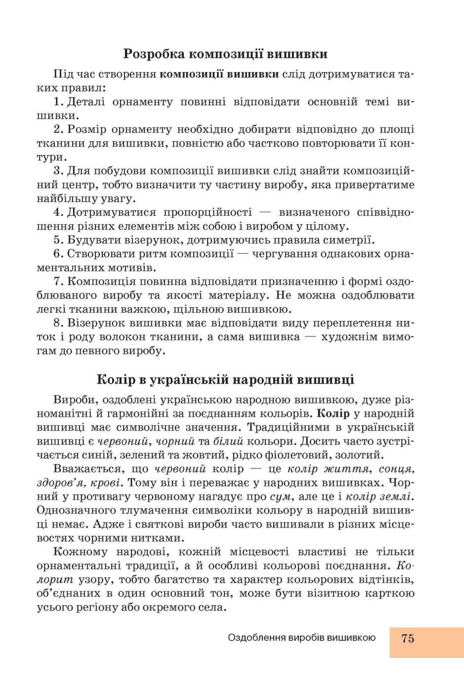 Мініатюра 75