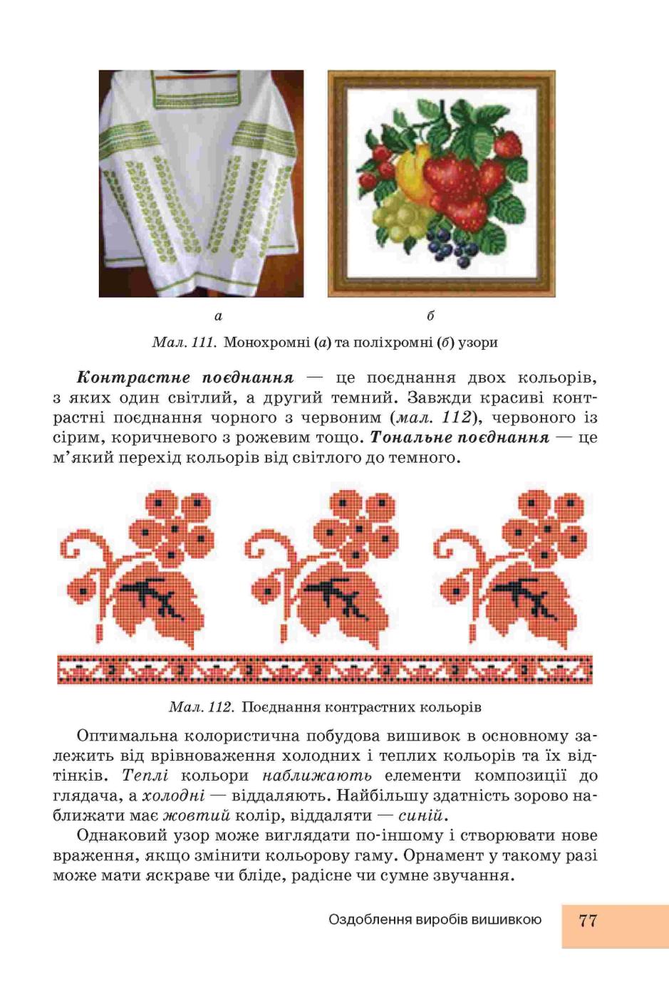 Мініатюра 77
