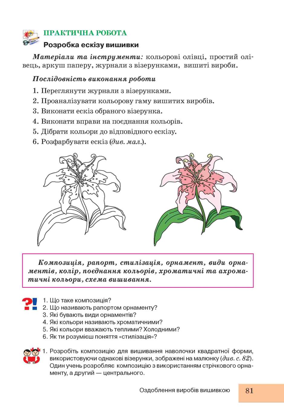 Мініатюра 81