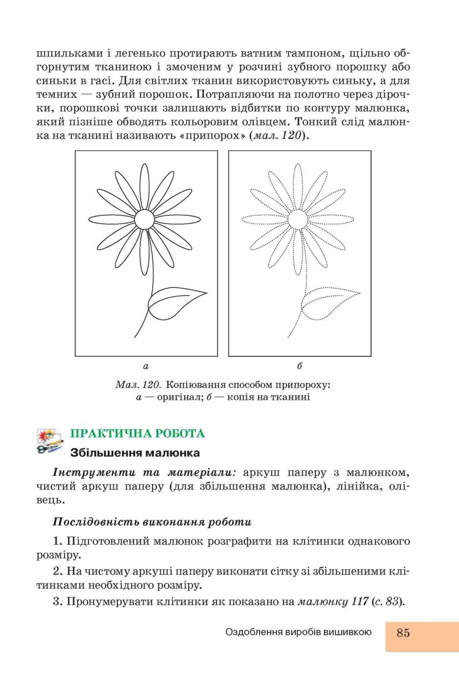 Мініатюра 85