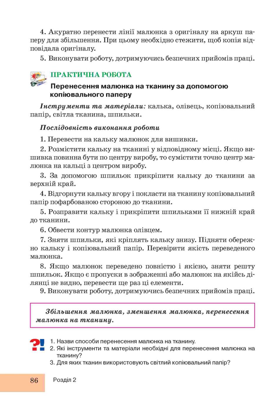 Мініатюра 86