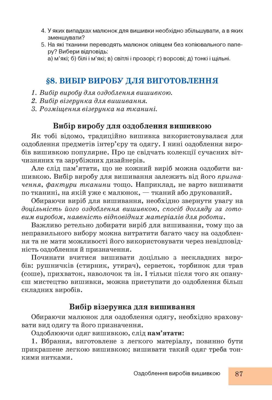 Мініатюра 87