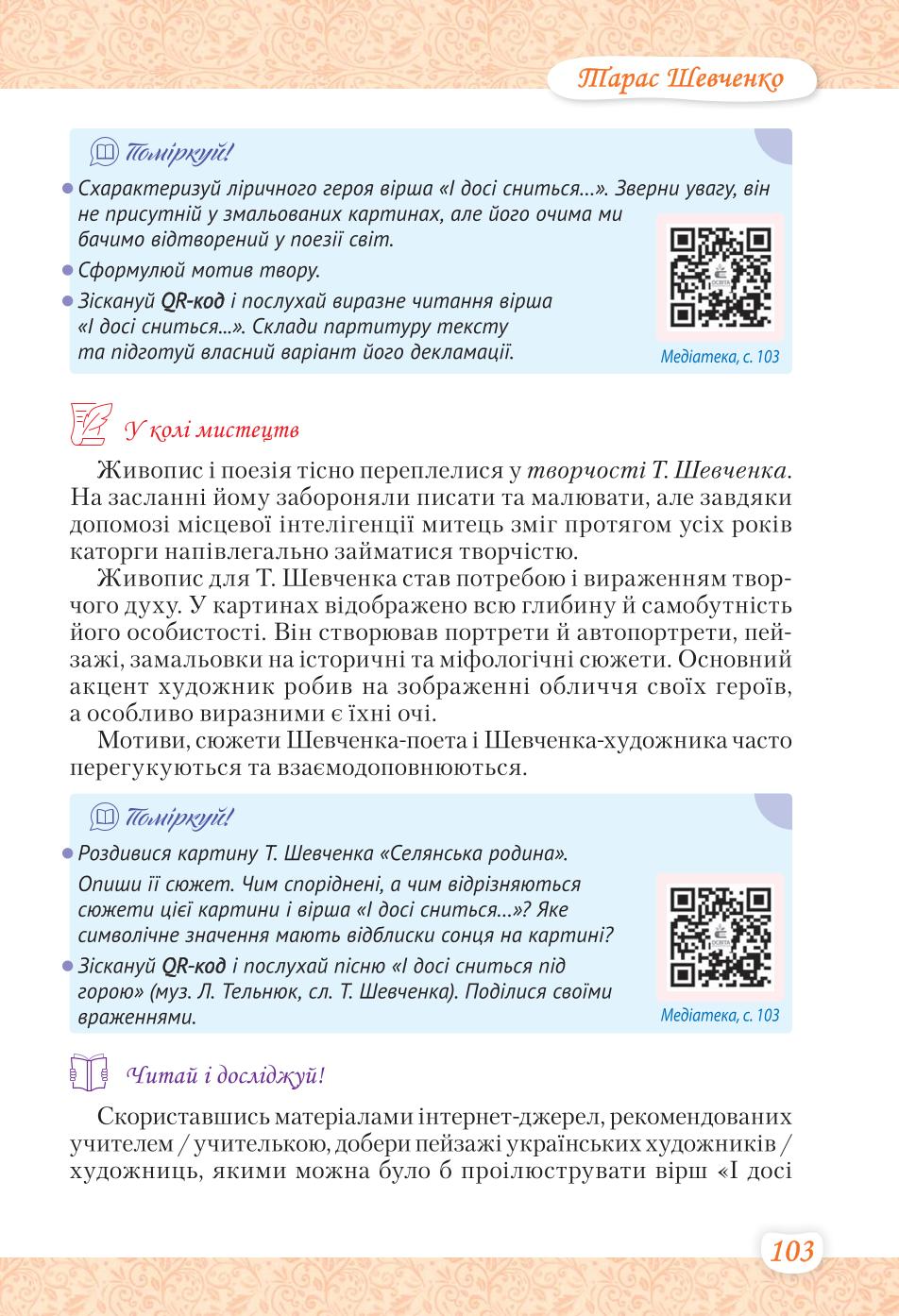 Мініатюра 103