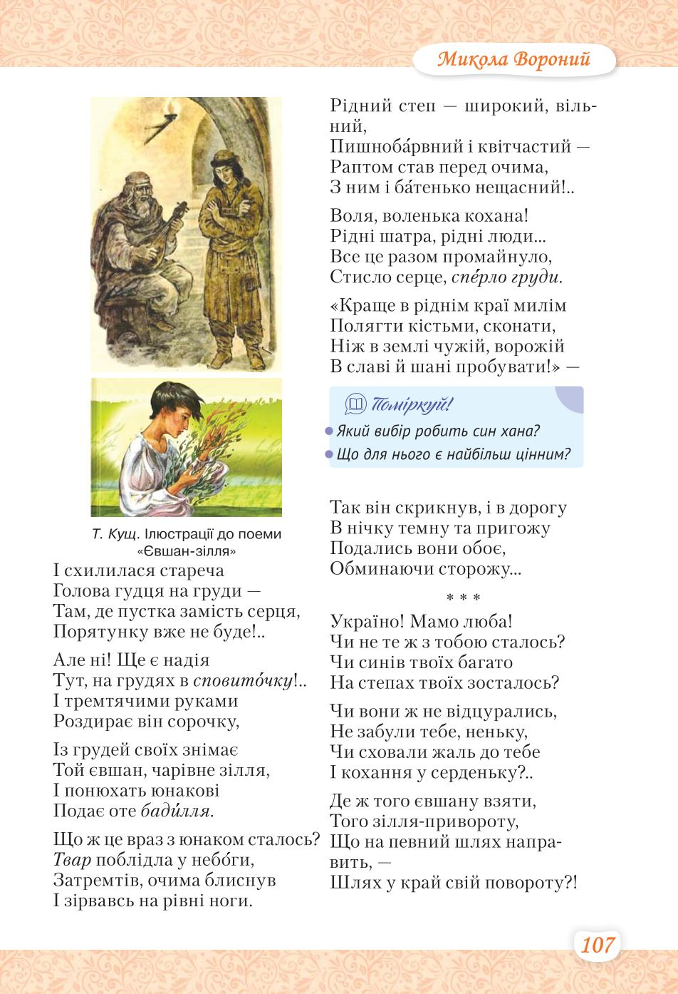 Мініатюра 107