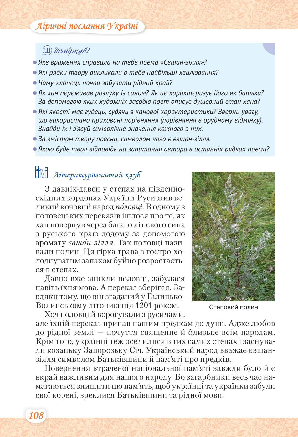 Мініатюра 108