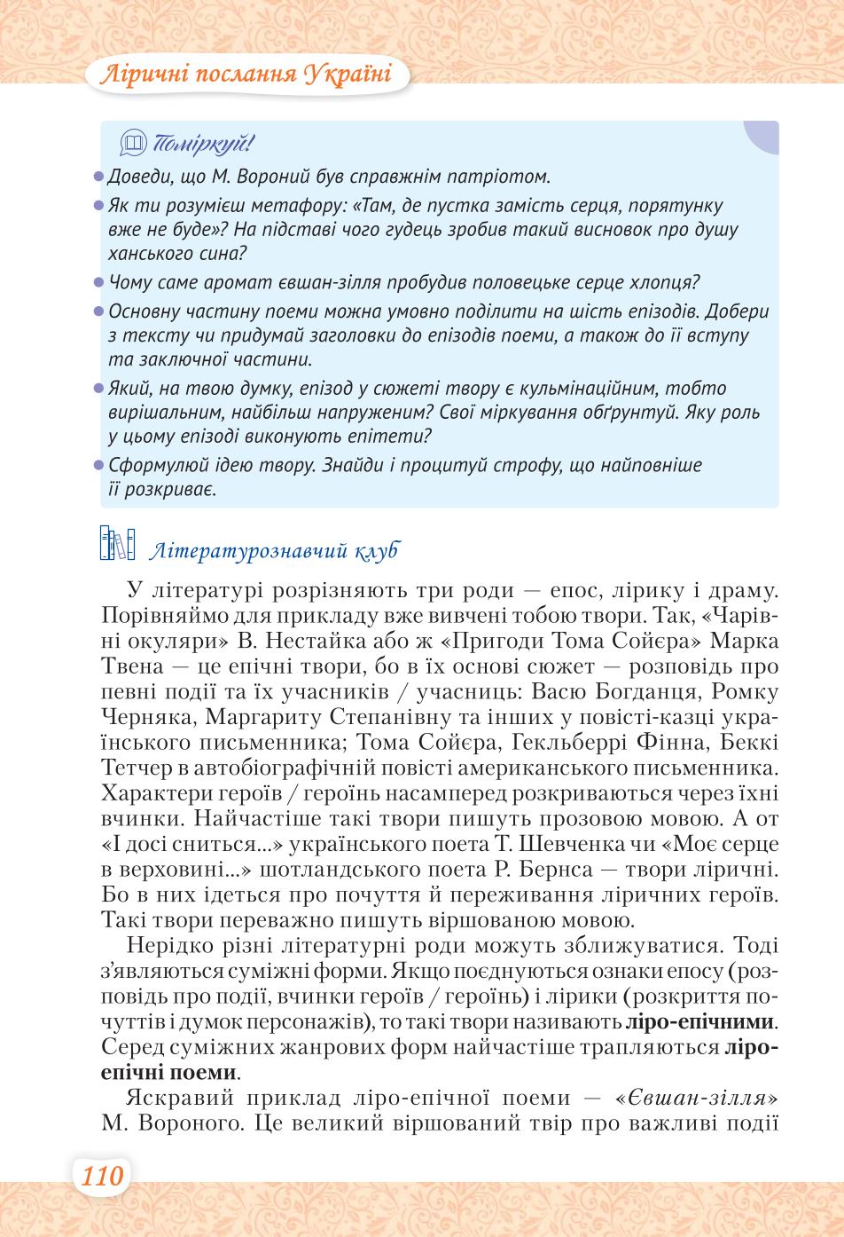 Мініатюра 110