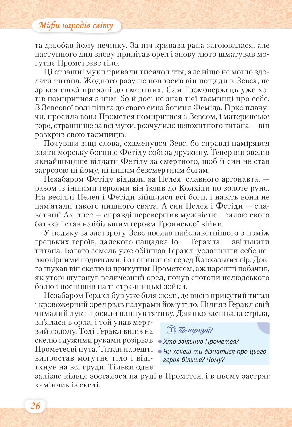 Мініатюра 26