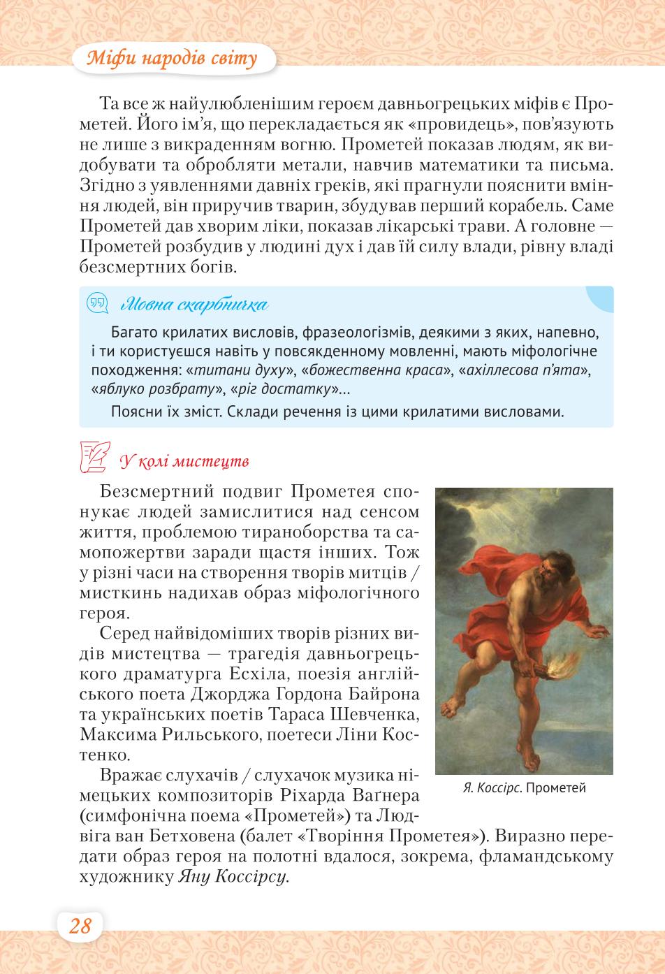 Мініатюра 28
