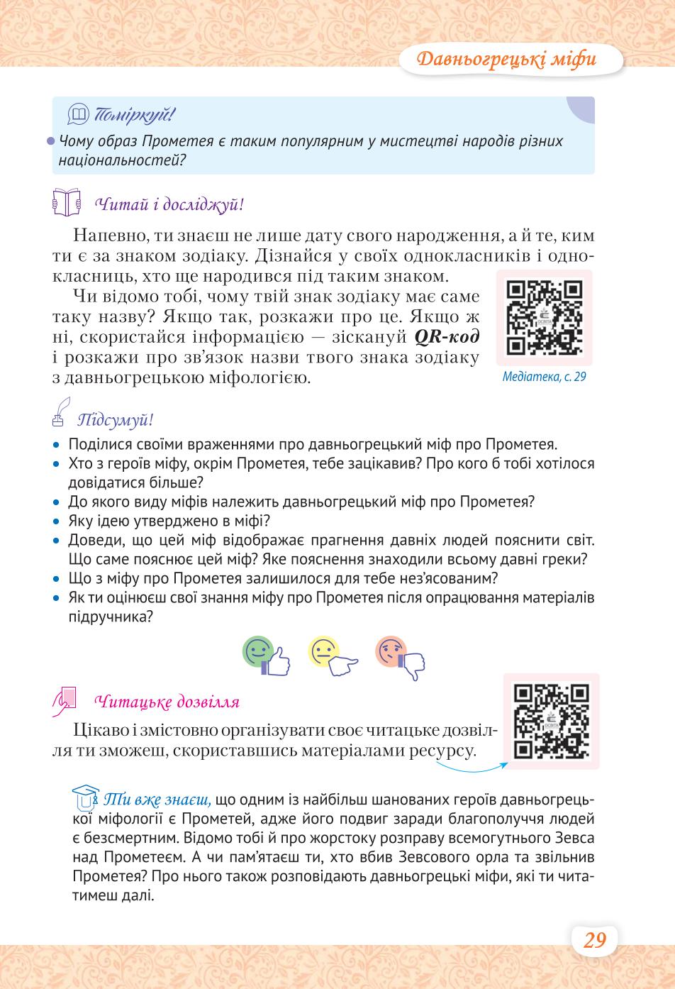 Мініатюра 29