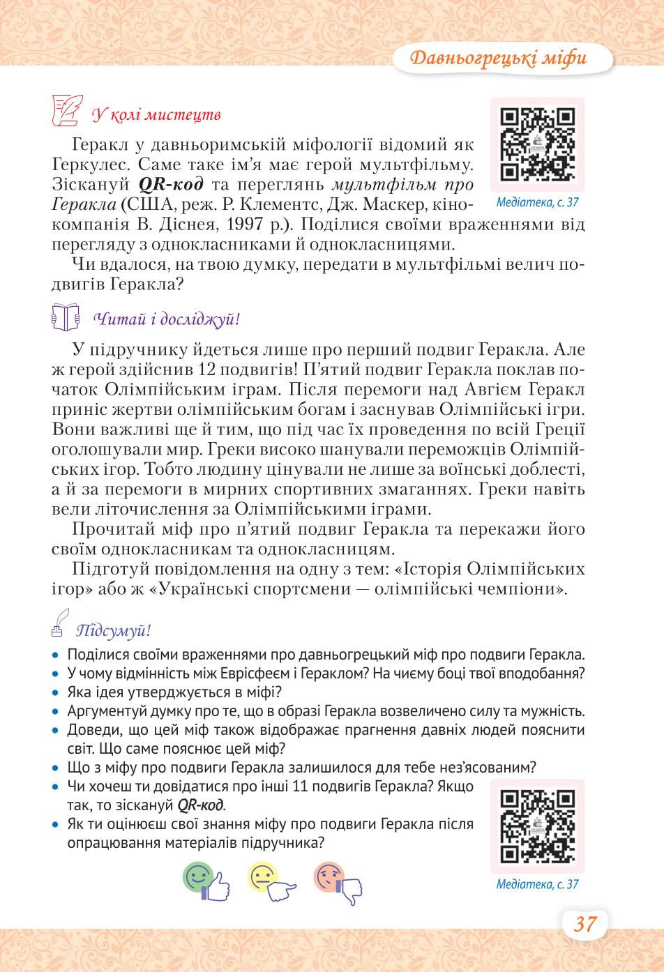 Мініатюра 37