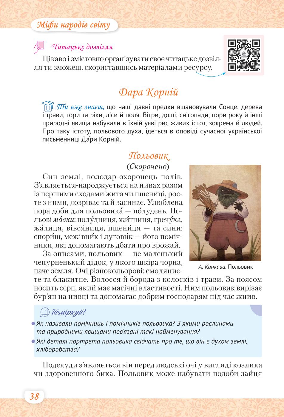Мініатюра 38