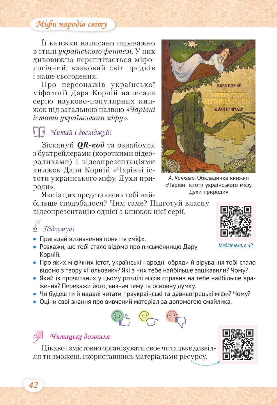 Мініатюра 42