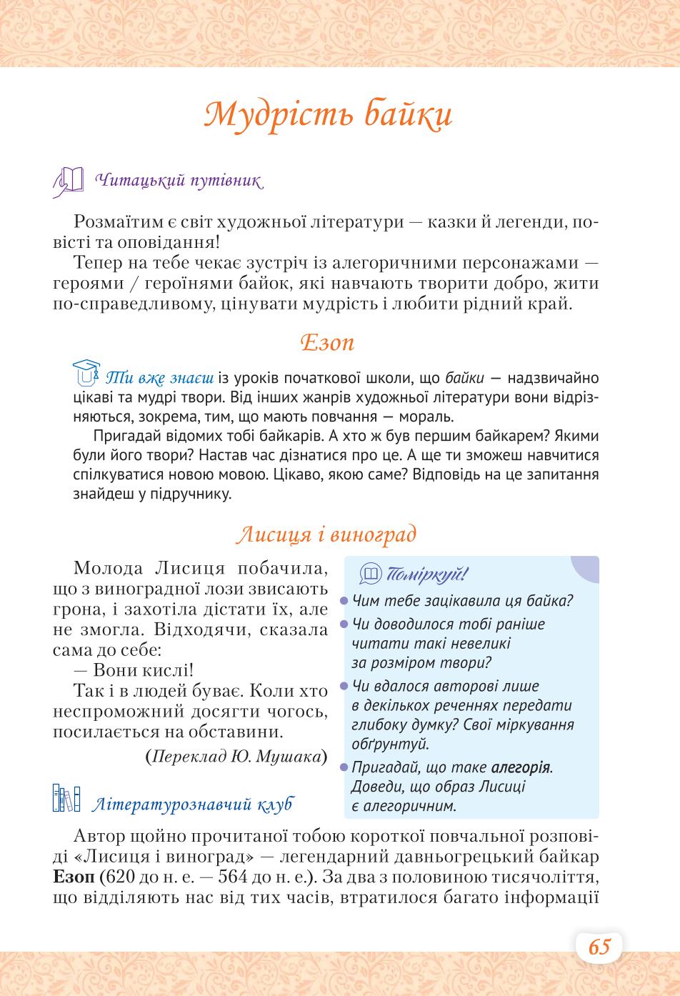 Мініатюра 65