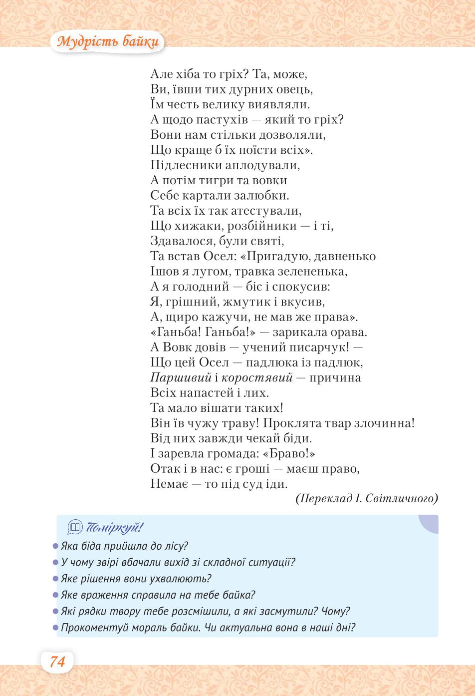 Мініатюра 74
