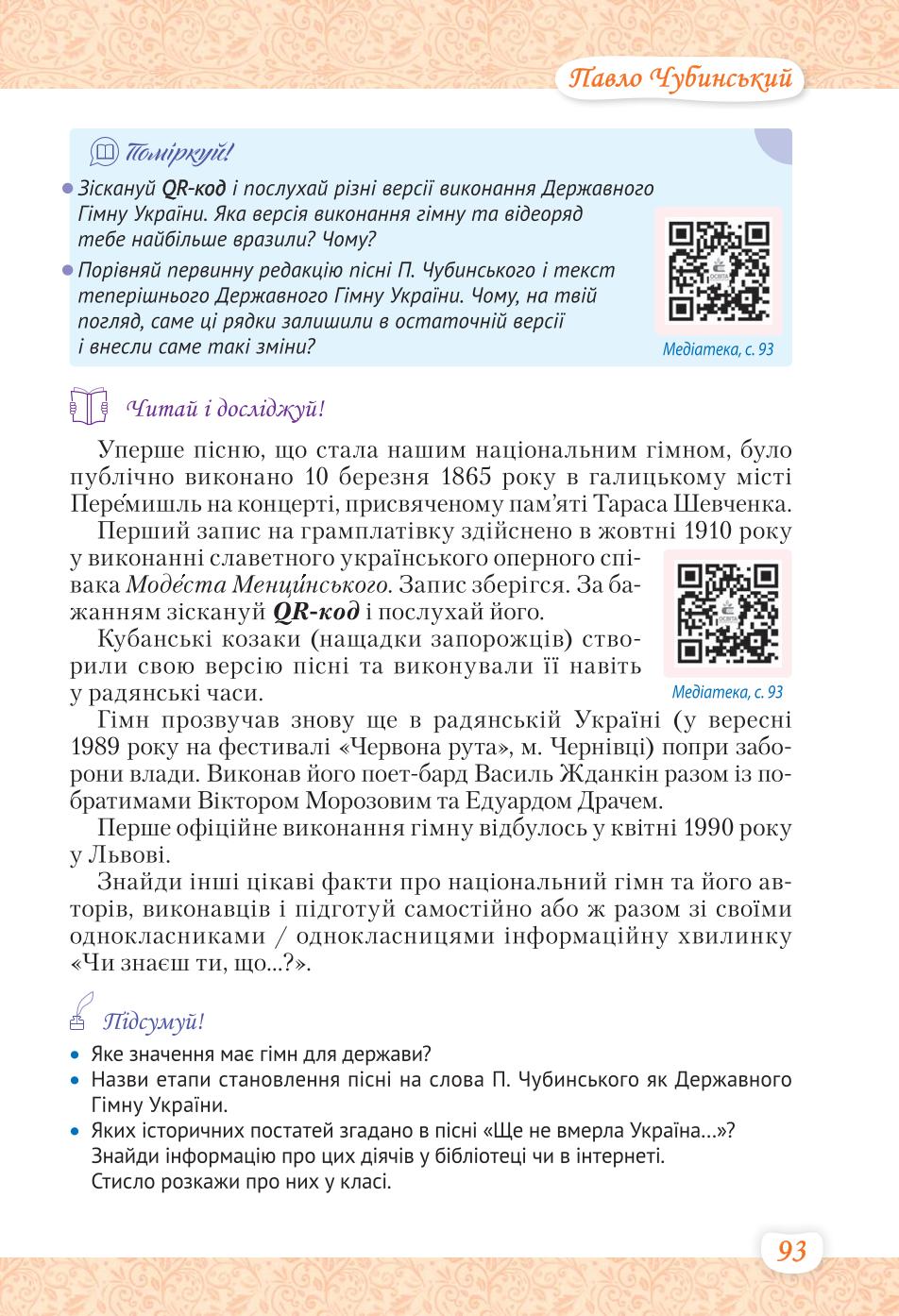 Мініатюра 93