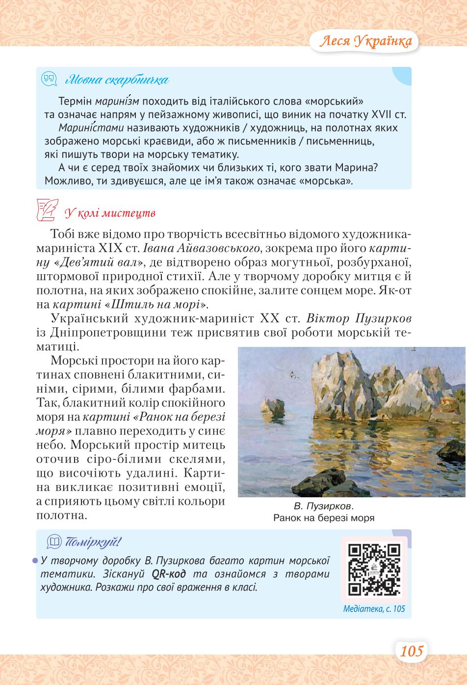 Мініатюра 105
