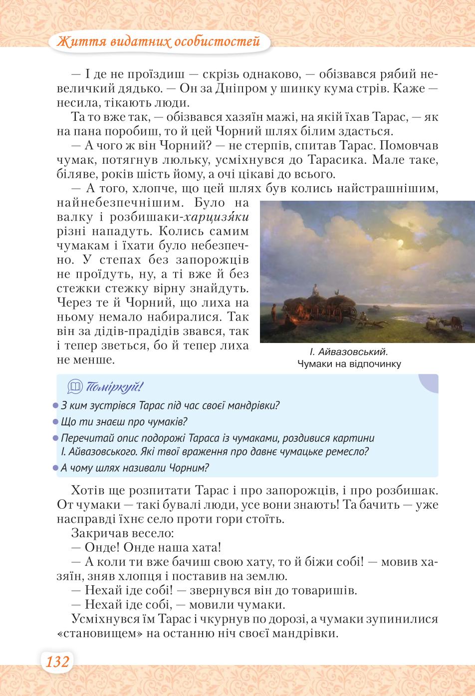 Мініатюра 132